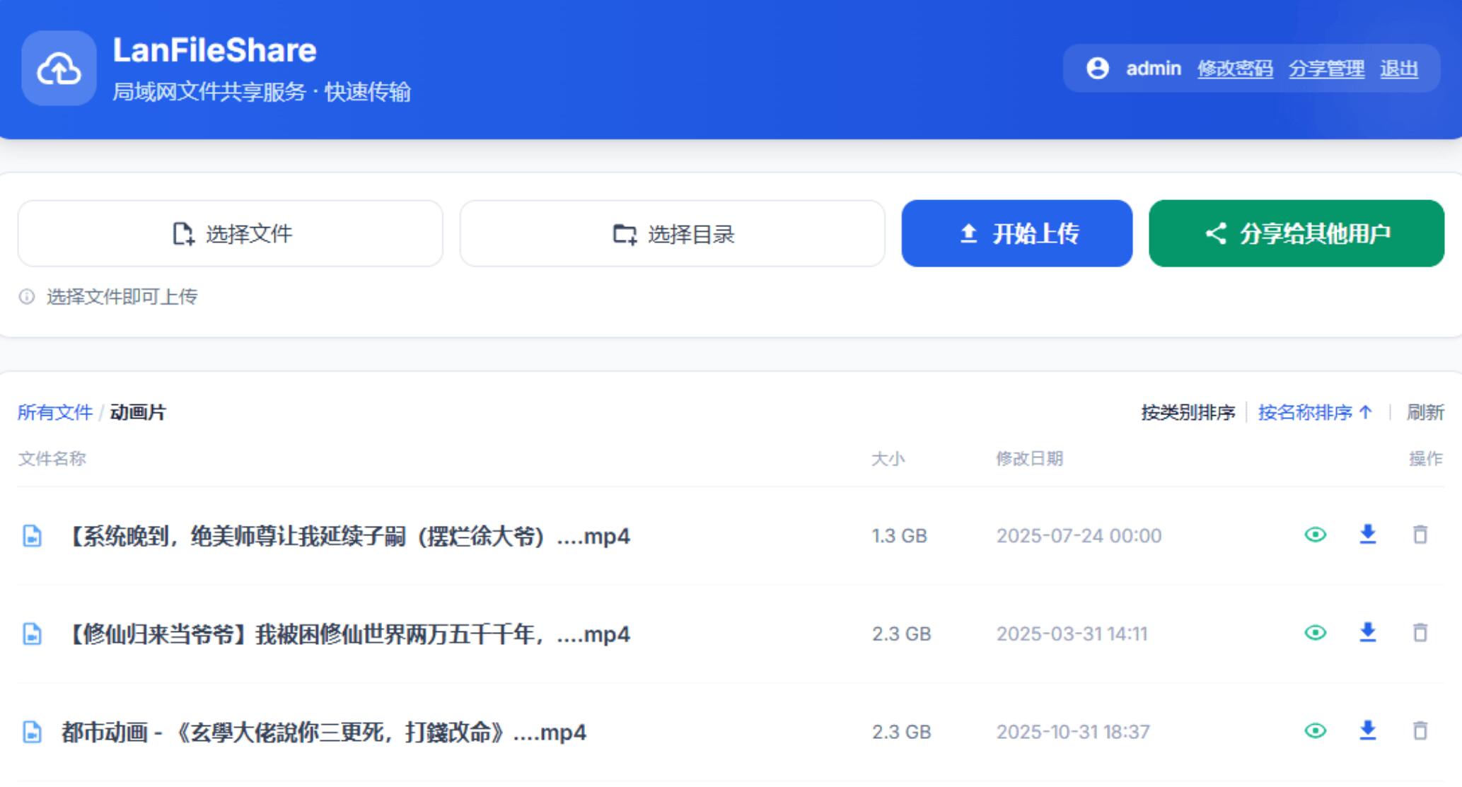 私人共享
