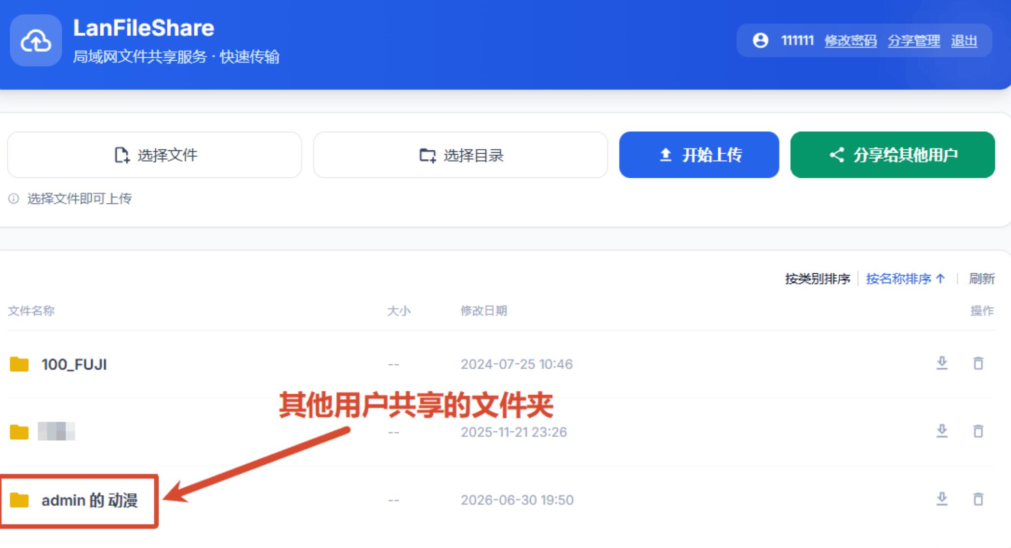 共享管理面板